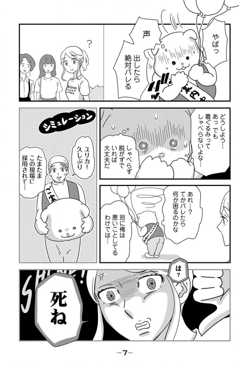 モトカレマニア - 第38話 - Page 5