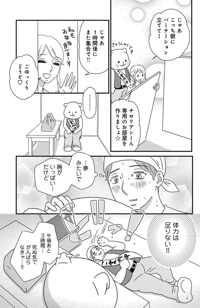 モトカレマニア - 第38話 - Page 9