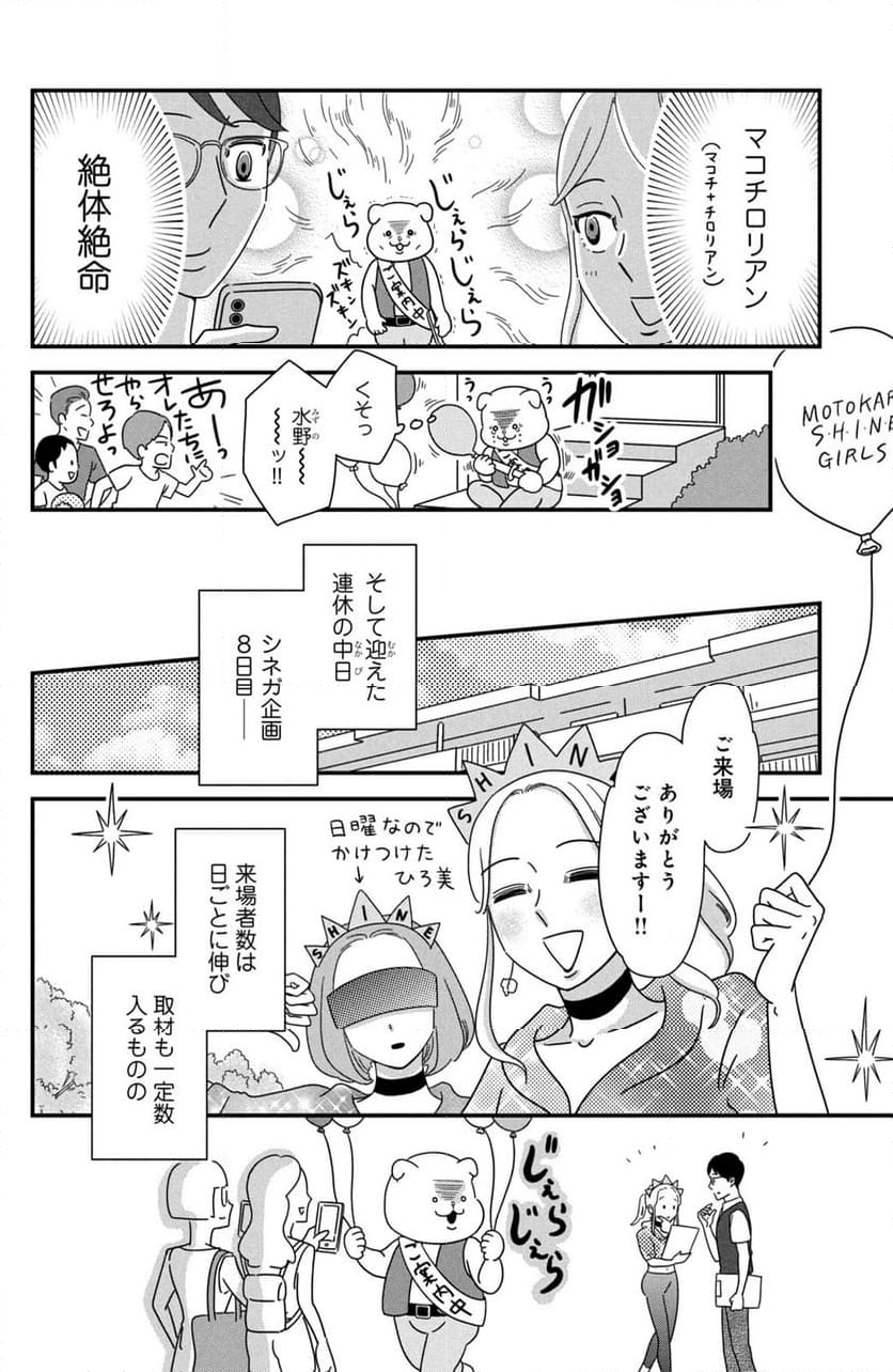 モトカレマニア - 第39話 - Page 2