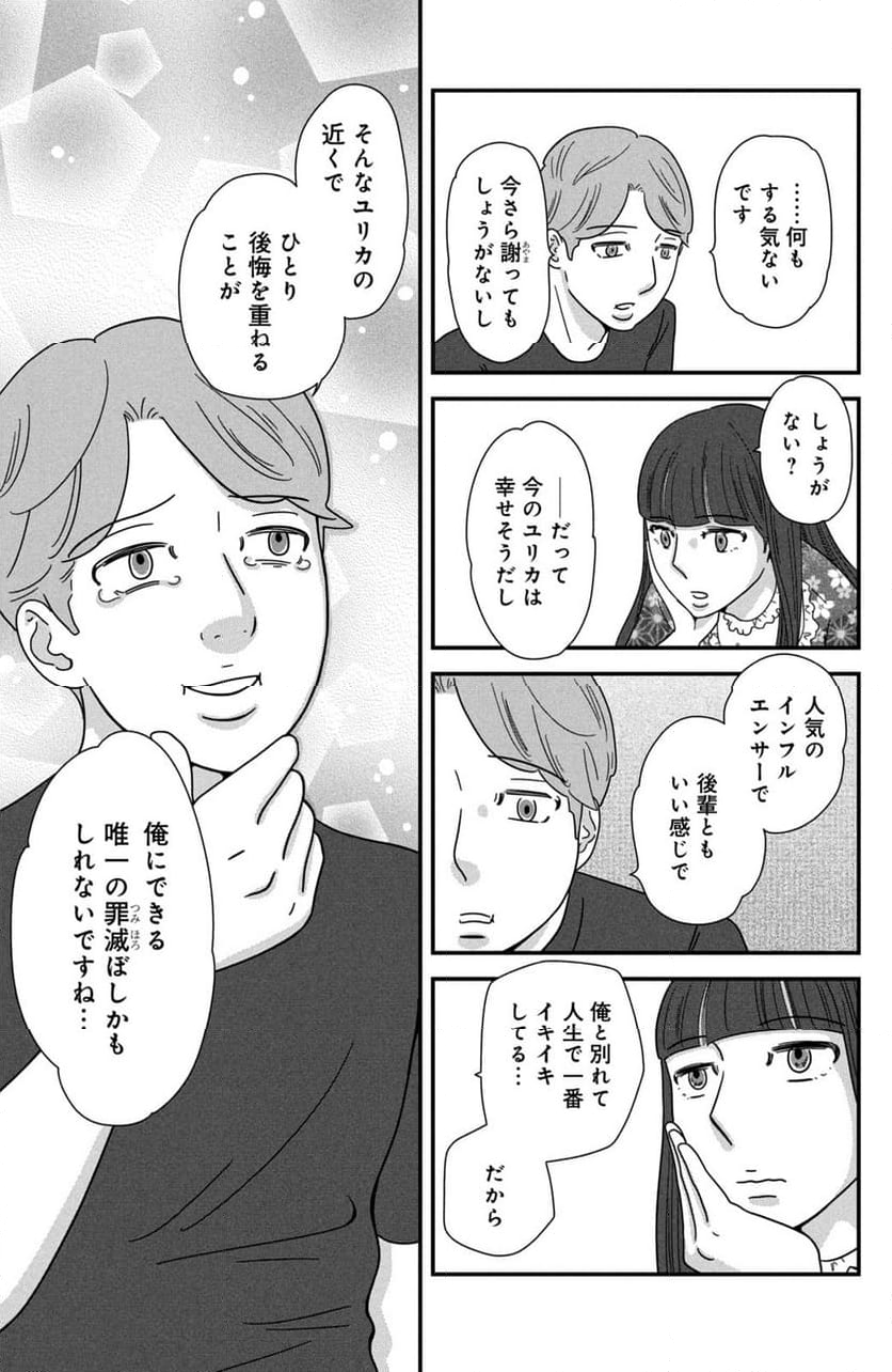 モトカレマニア - 第39話 - Page 15