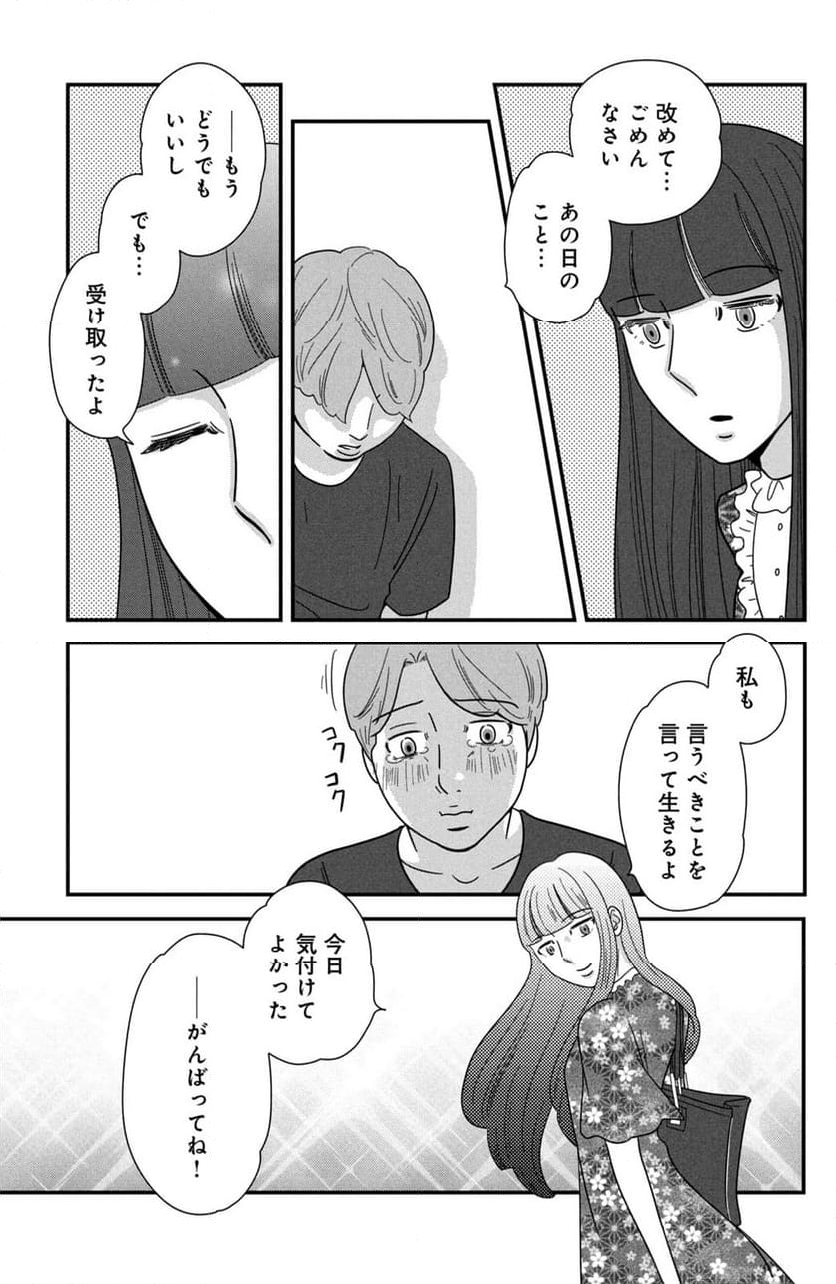 モトカレマニア - 第39話 - Page 19