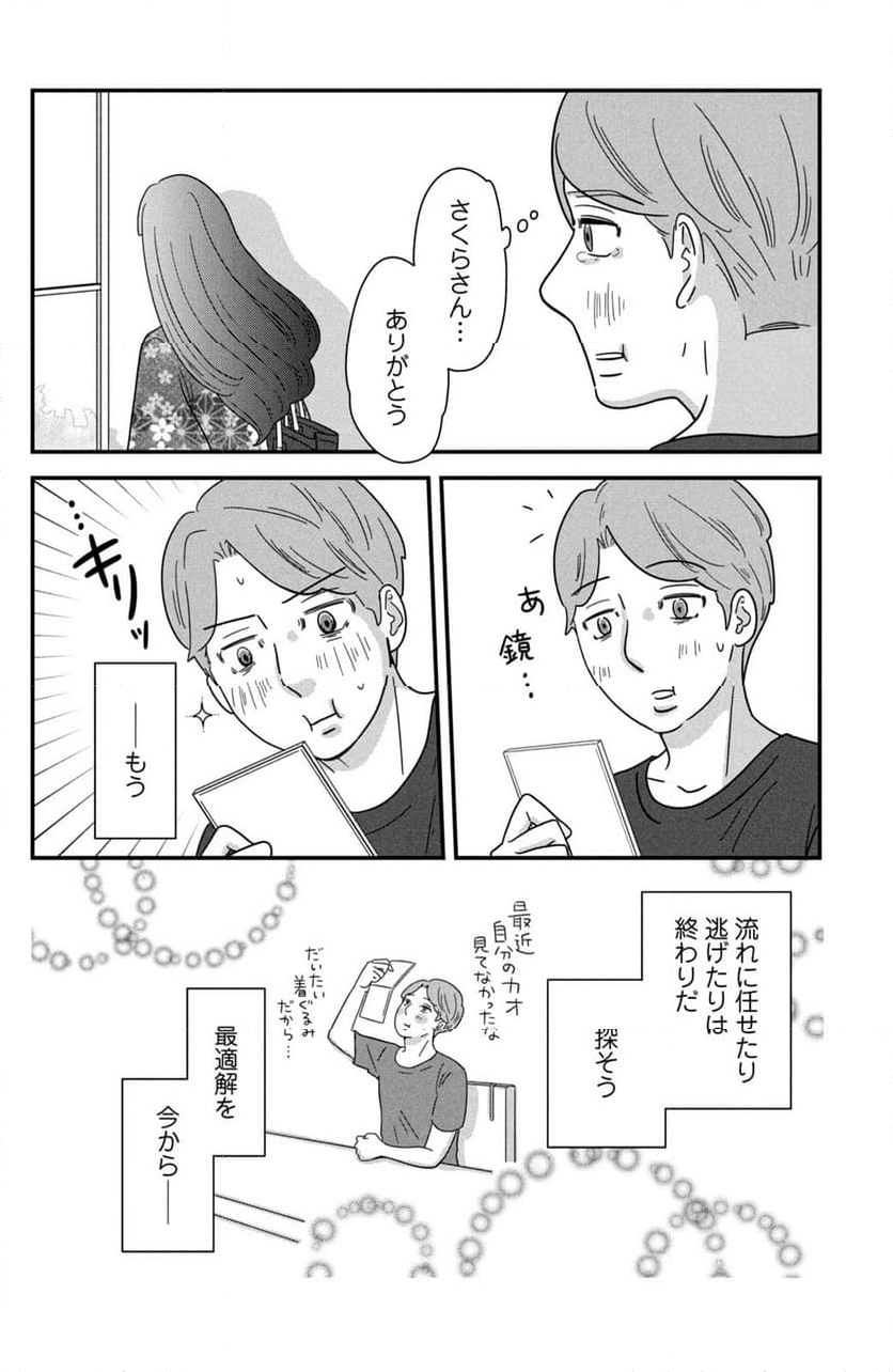 モトカレマニア - 第39話 - Page 20