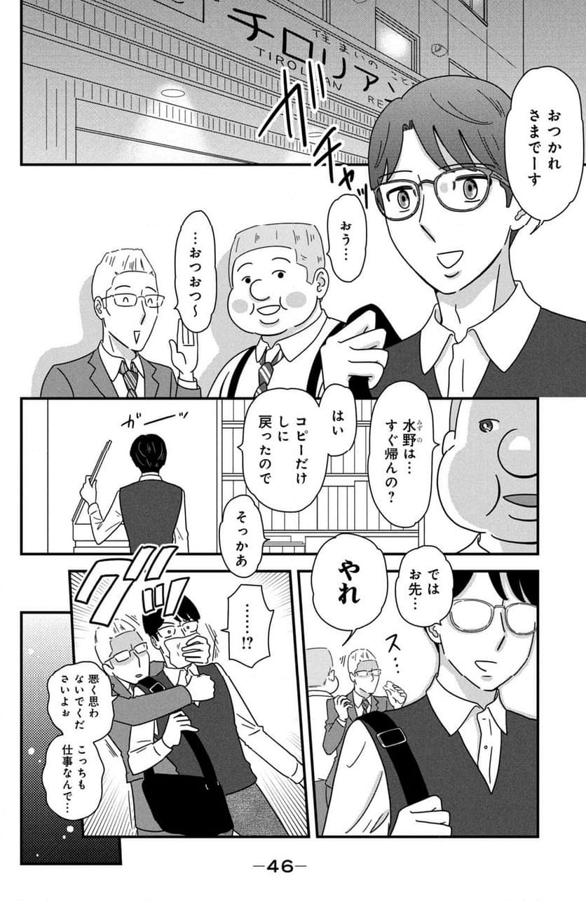 モトカレマニア - 第40話 - Page 2