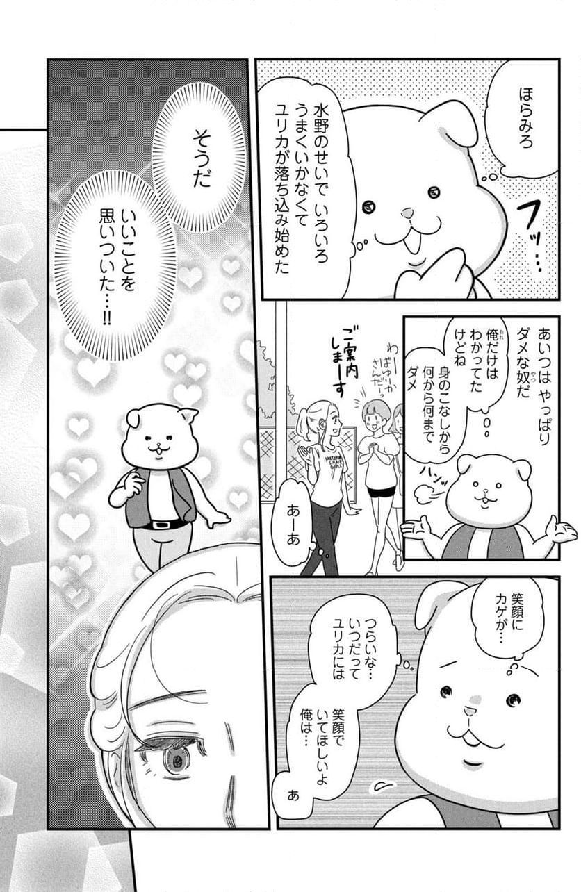 モトカレマニア - 第40話 - Page 13