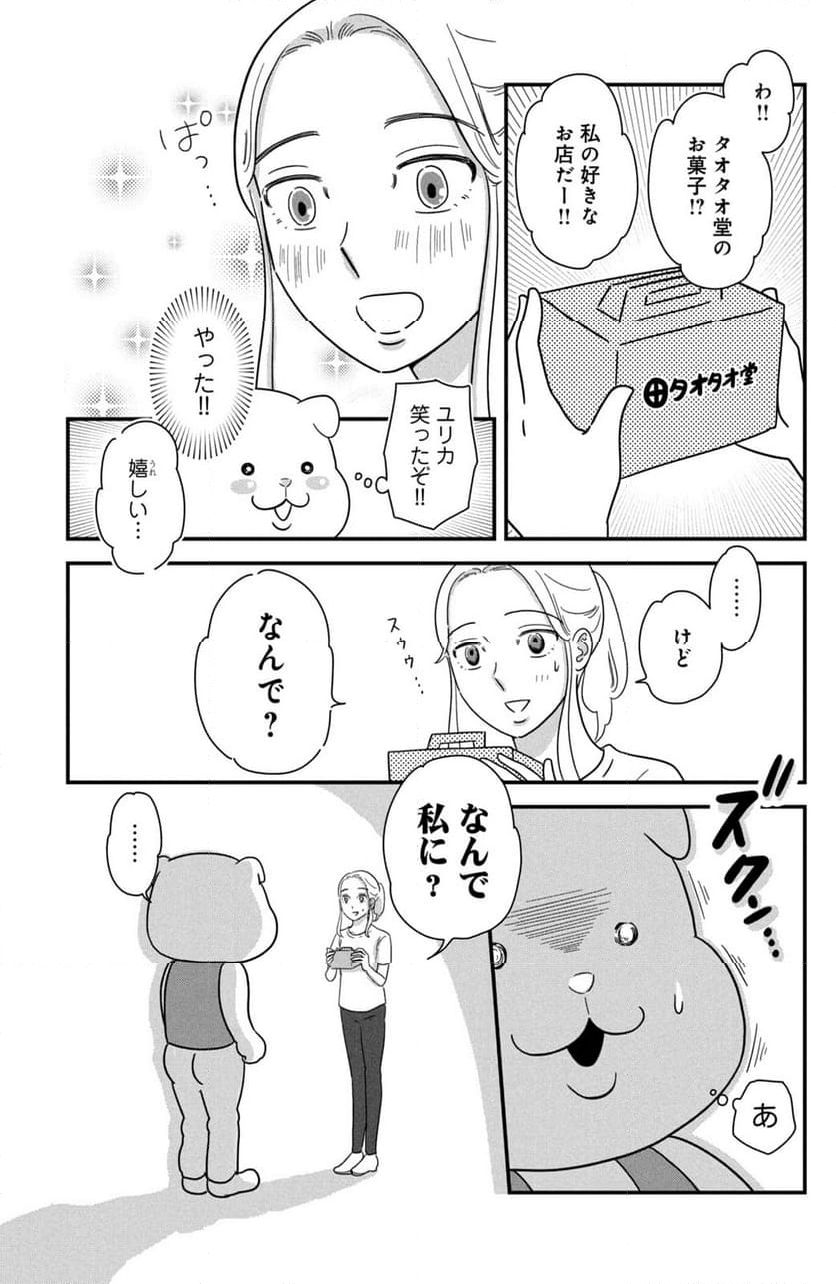 モトカレマニア - 第40話 - Page 15