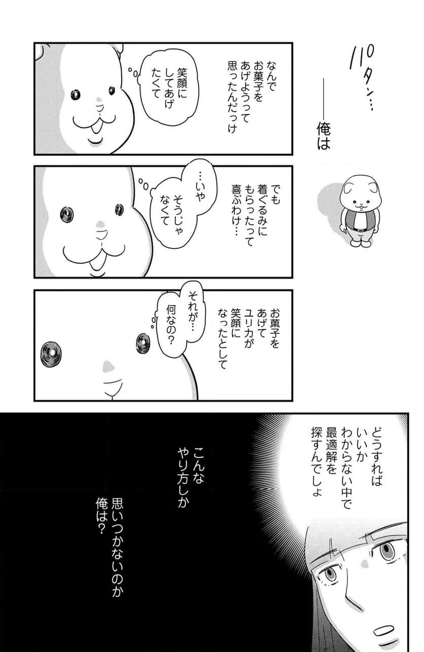 モトカレマニア - 第40話 - Page 17