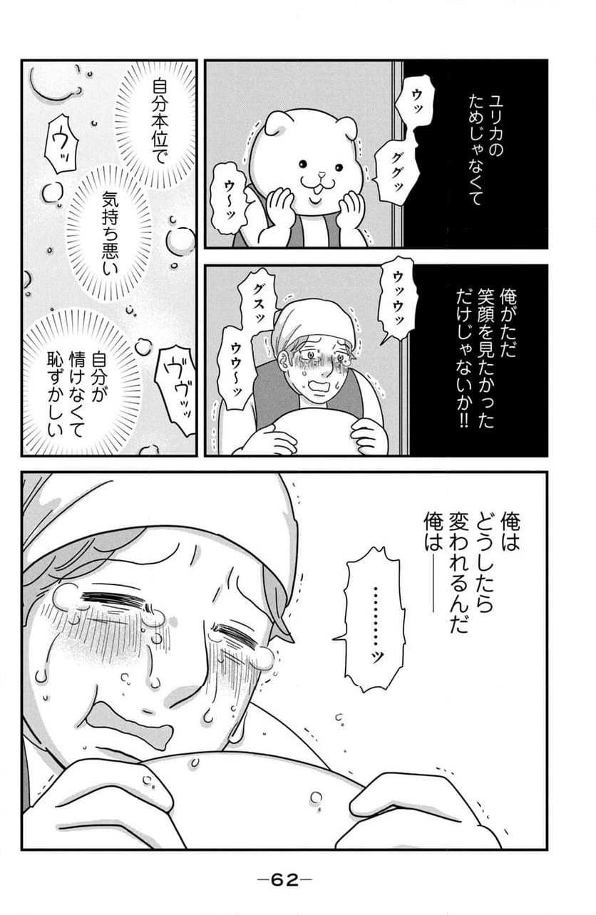 モトカレマニア - 第40話 - Page 18