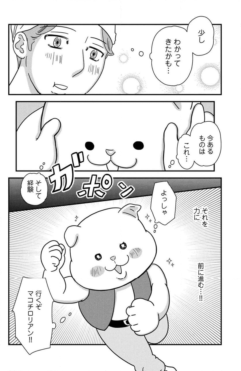 モトカレマニア - 第40話 - Page 20