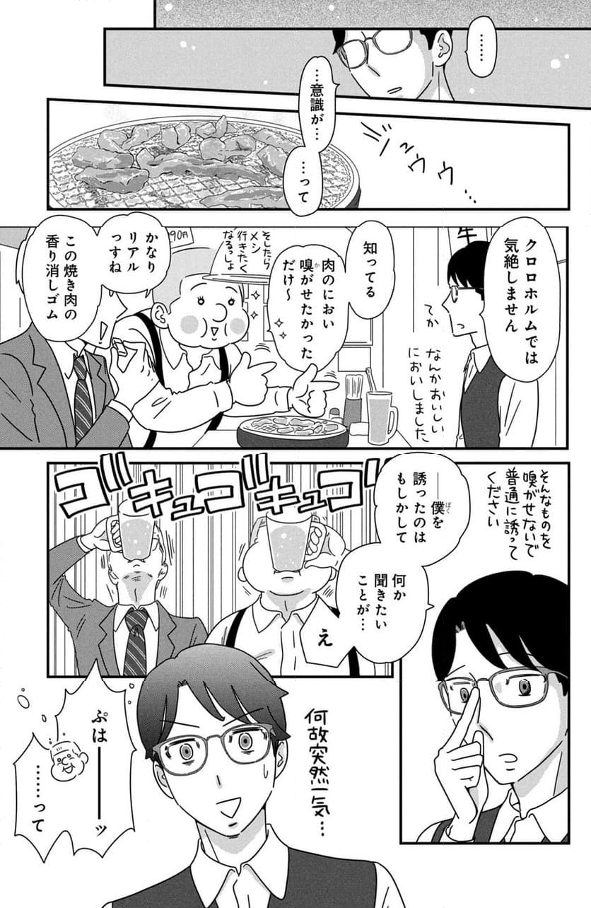 モトカレマニア - 第40話 - Page 3