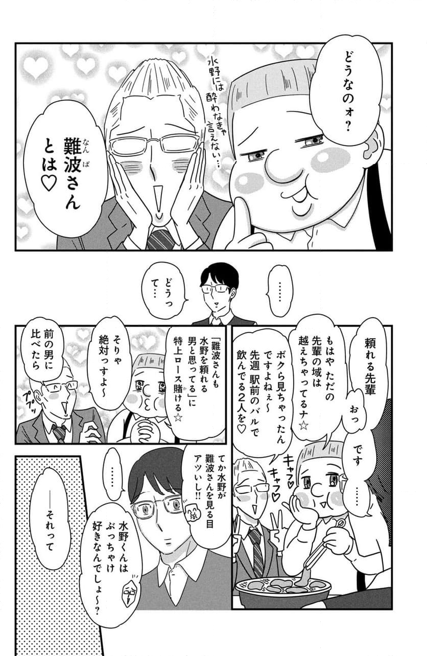 モトカレマニア - 第40話 - Page 4