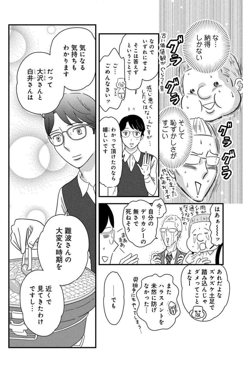 モトカレマニア - 第40話 - Page 6