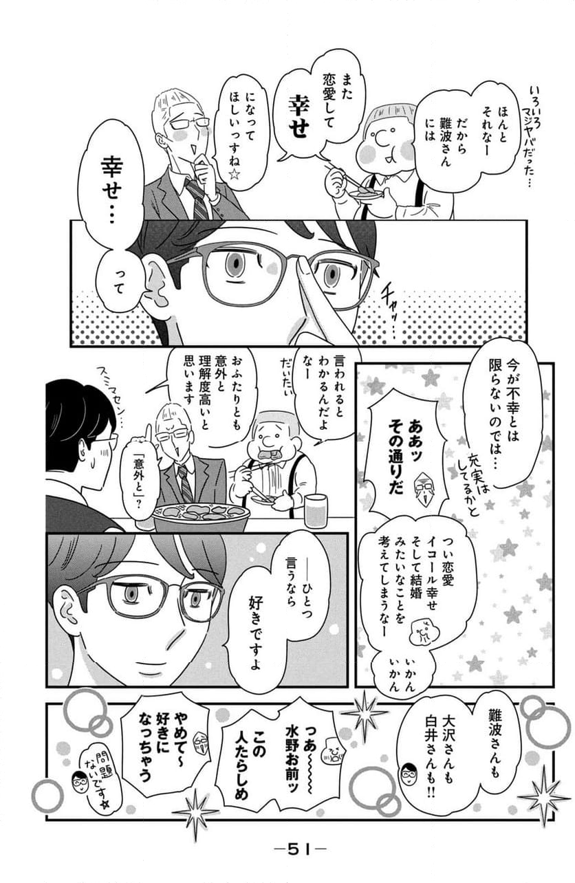 モトカレマニア - 第40話 - Page 7