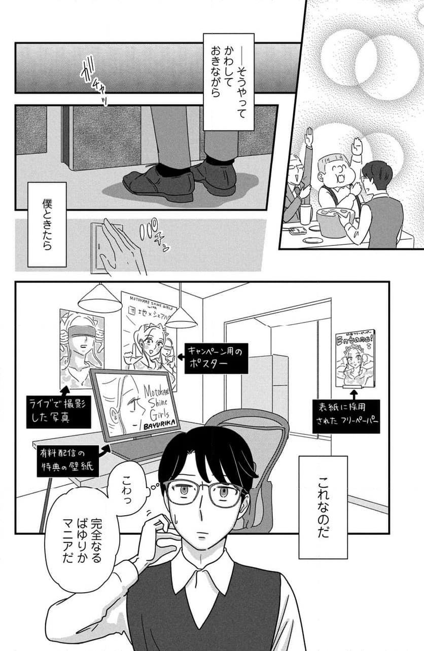 モトカレマニア - 第40話 - Page 8