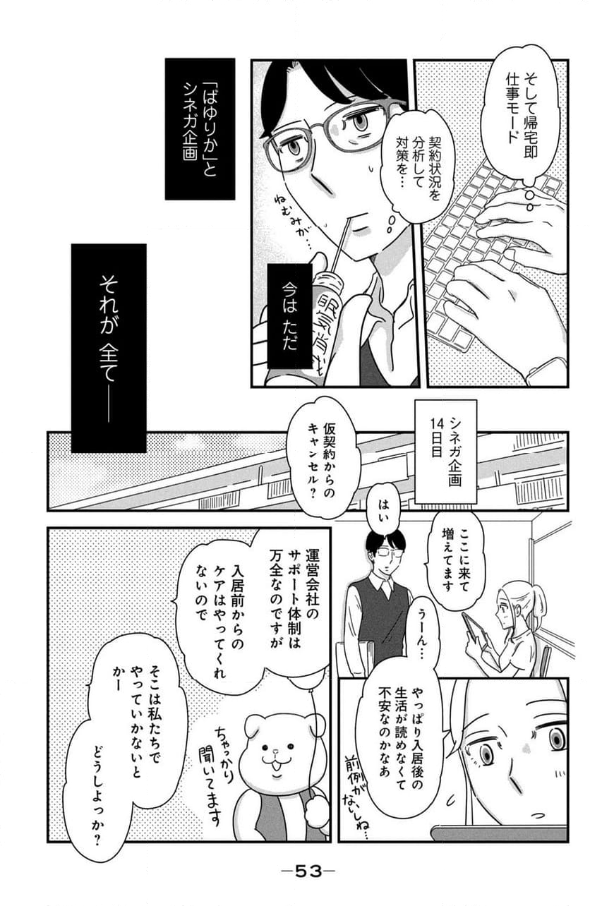 モトカレマニア - 第40話 - Page 9