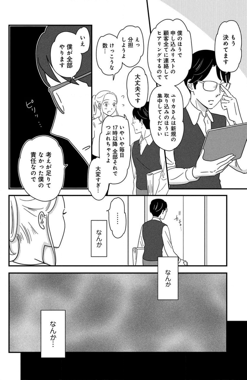 モトカレマニア - 第40話 - Page 10