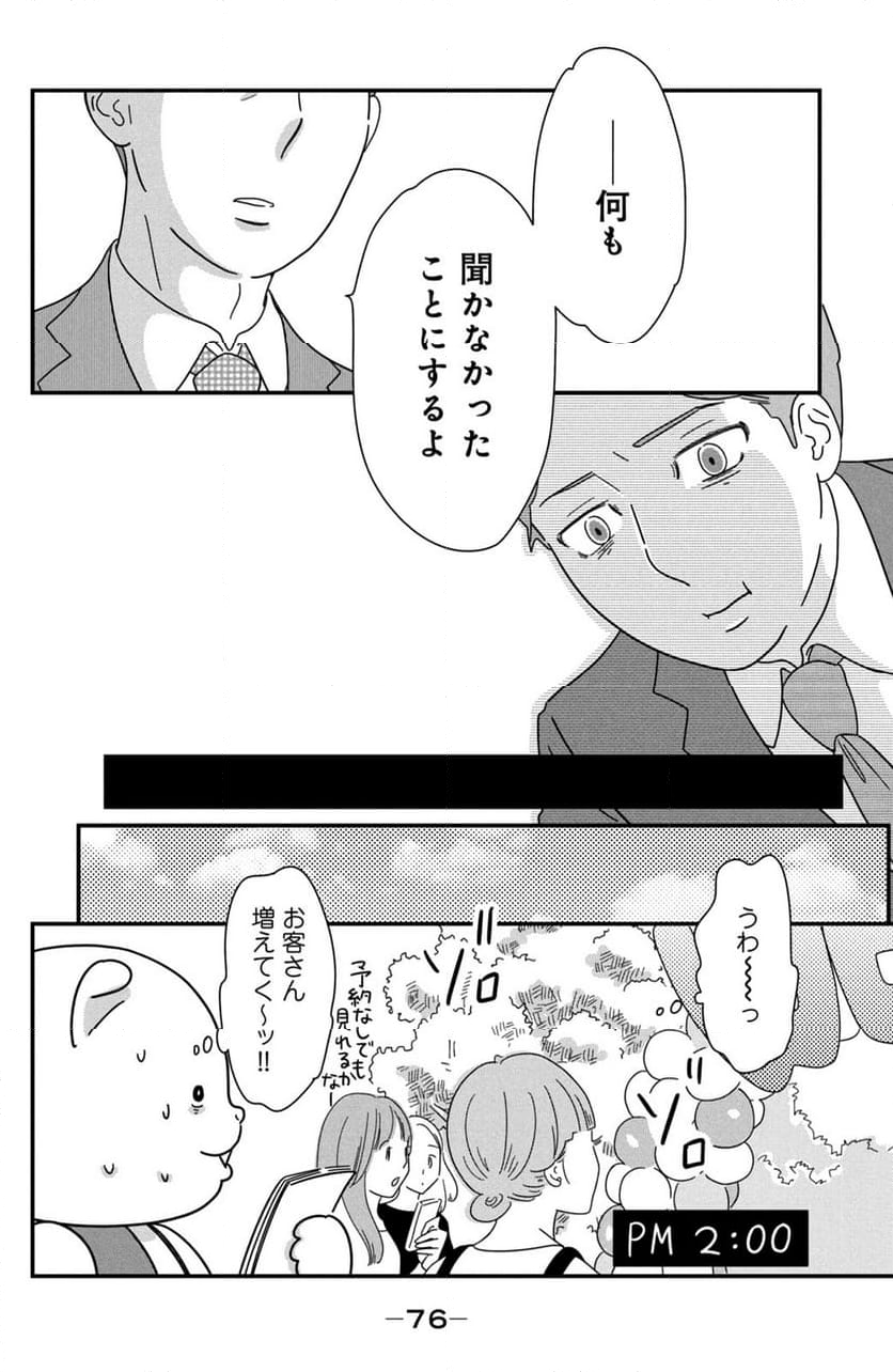 モトカレマニア - 第41話 - Page 12