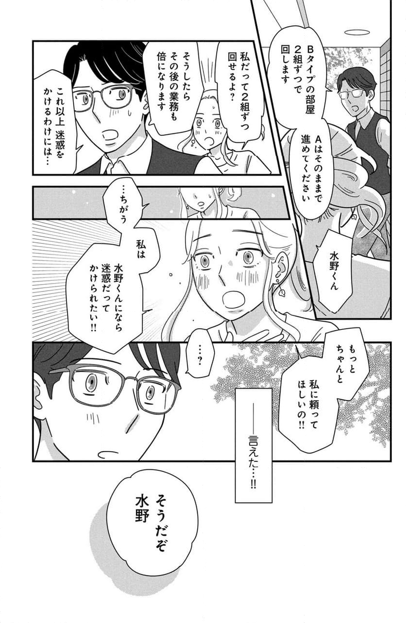 モトカレマニア - 第41話 - Page 13