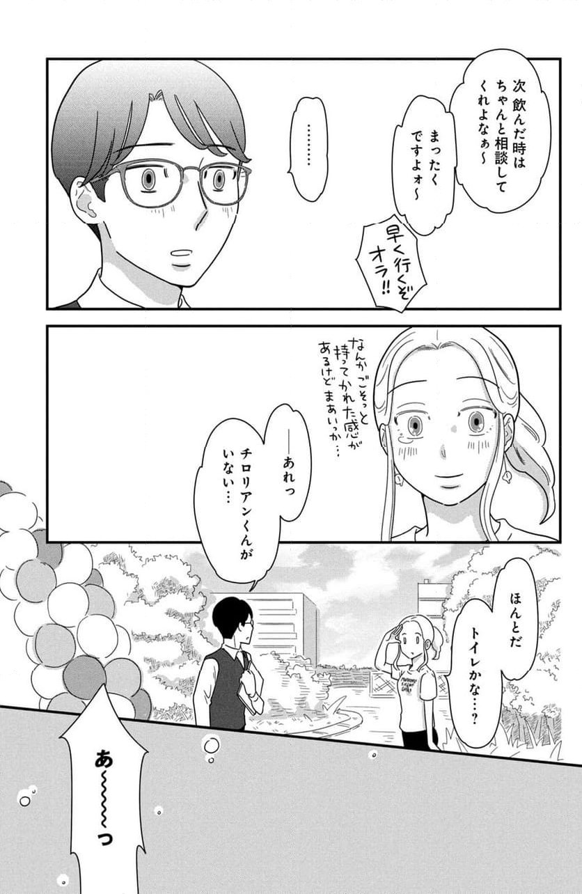 モトカレマニア - 第41話 - Page 15