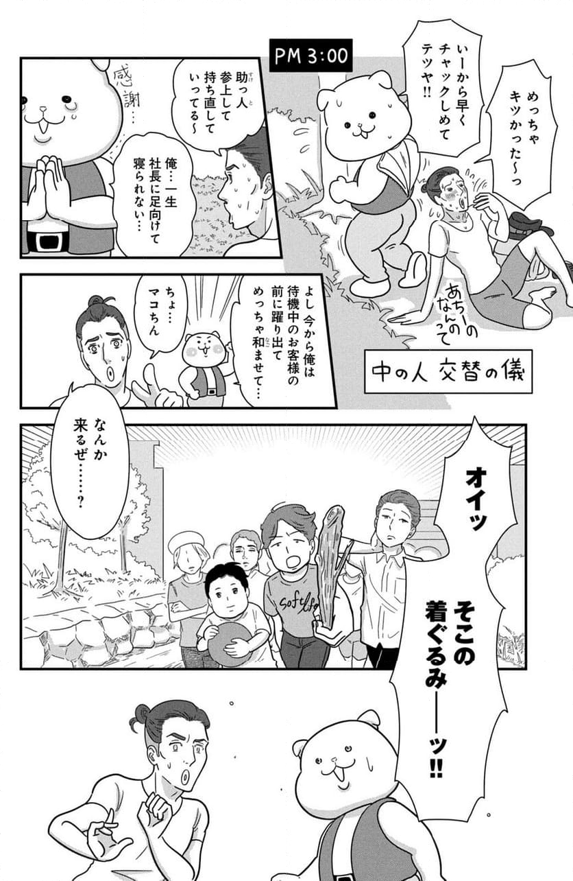 モトカレマニア - 第41話 - Page 16