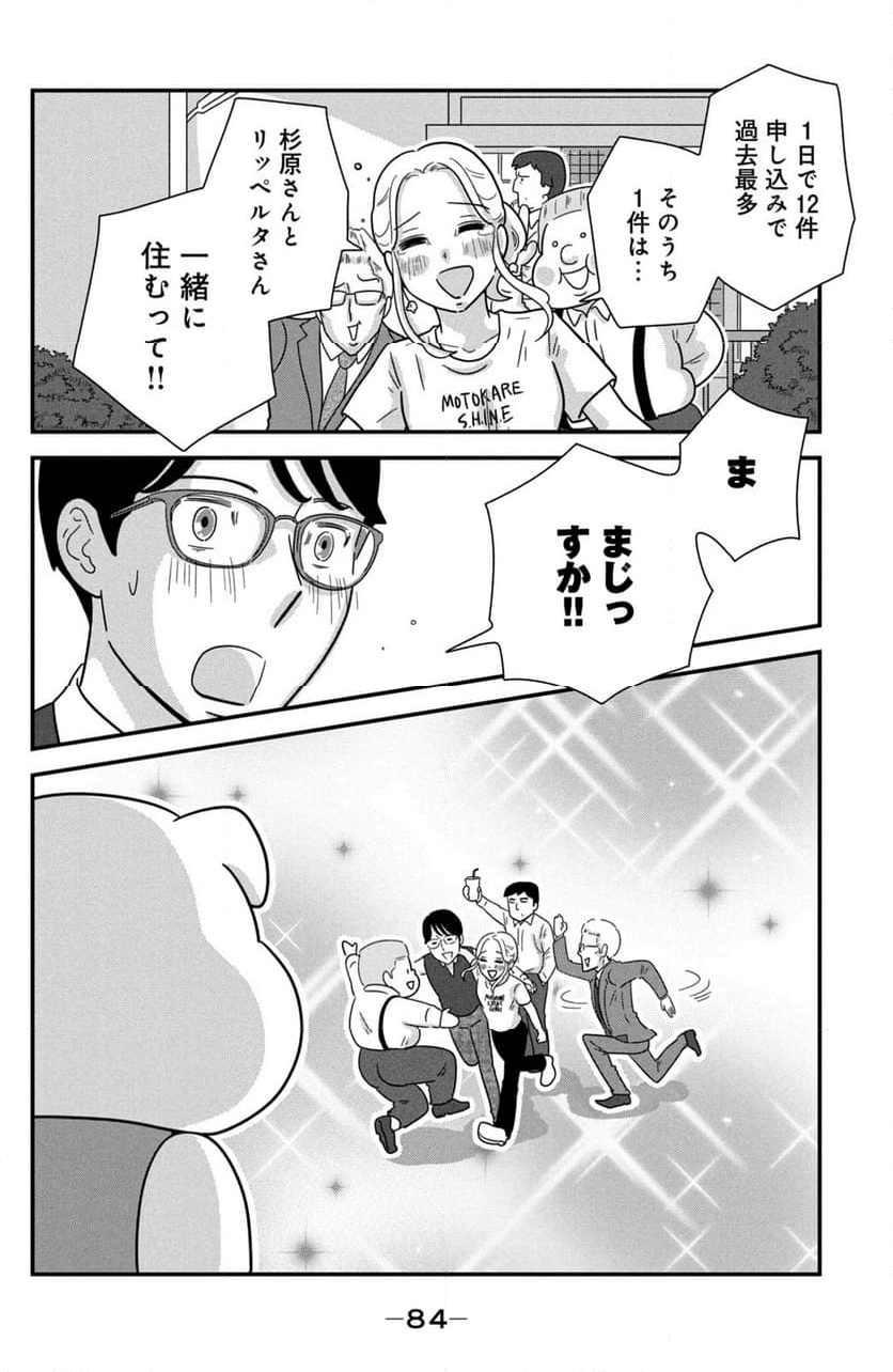 モトカレマニア - 第41話 - Page 20