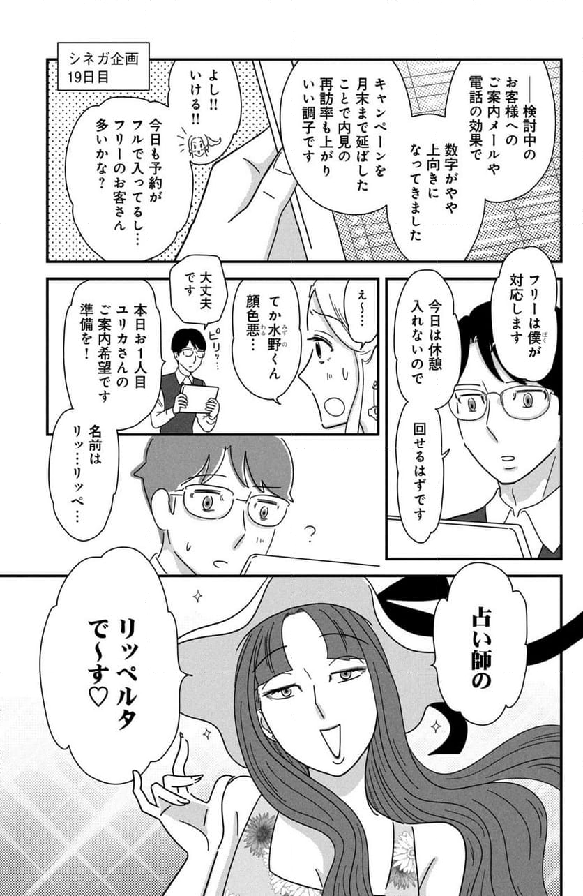 モトカレマニア - 第41話 - Page 3