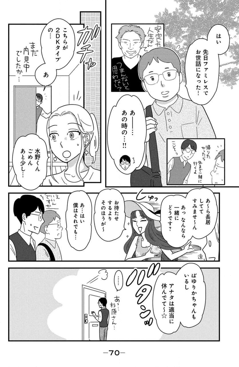 モトカレマニア - 第41話 - Page 6