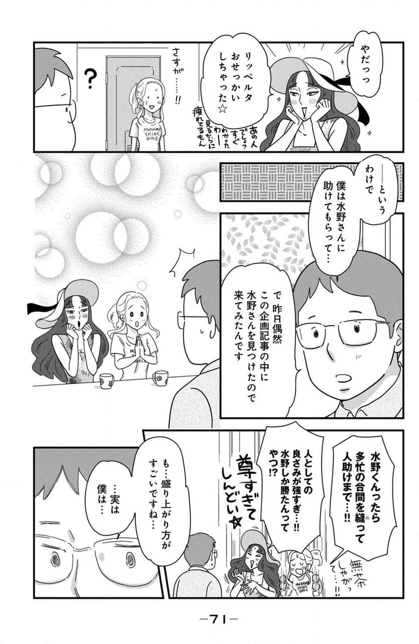 モトカレマニア - 第41話 - Page 7