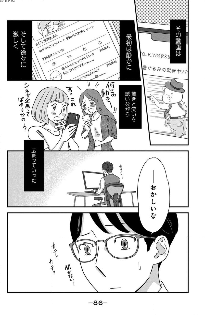 モトカレマニア - 第42話 - Page 2