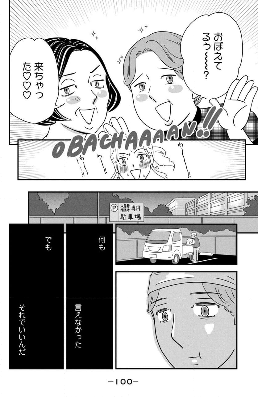 モトカレマニア - 第42話 - Page 16