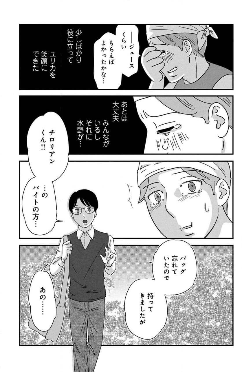 モトカレマニア - 第42話 - Page 17