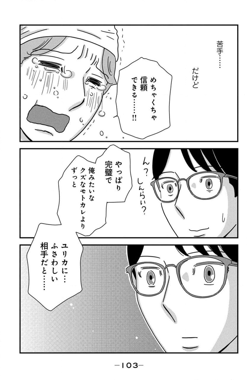 モトカレマニア - 第42話 - Page 19