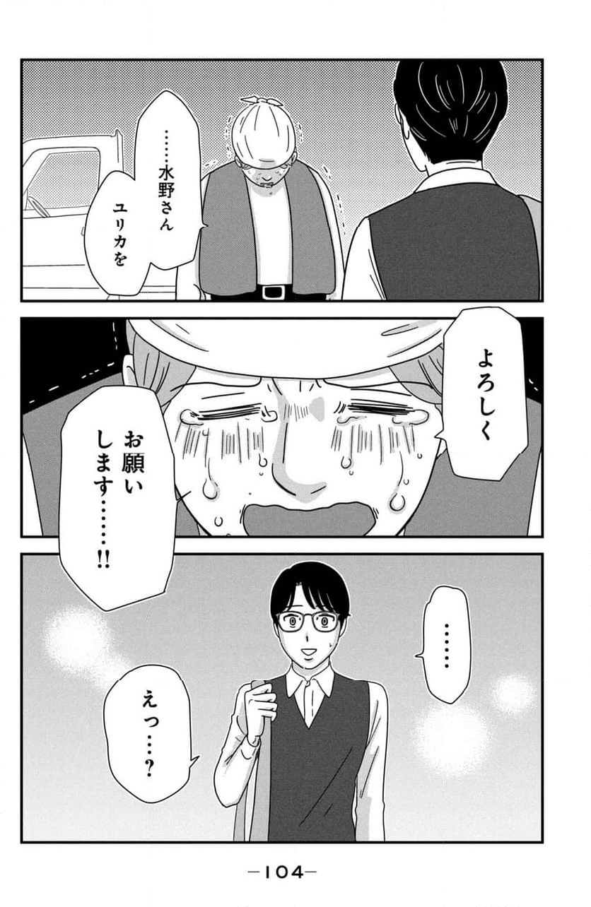 モトカレマニア - 第42話 - Page 20