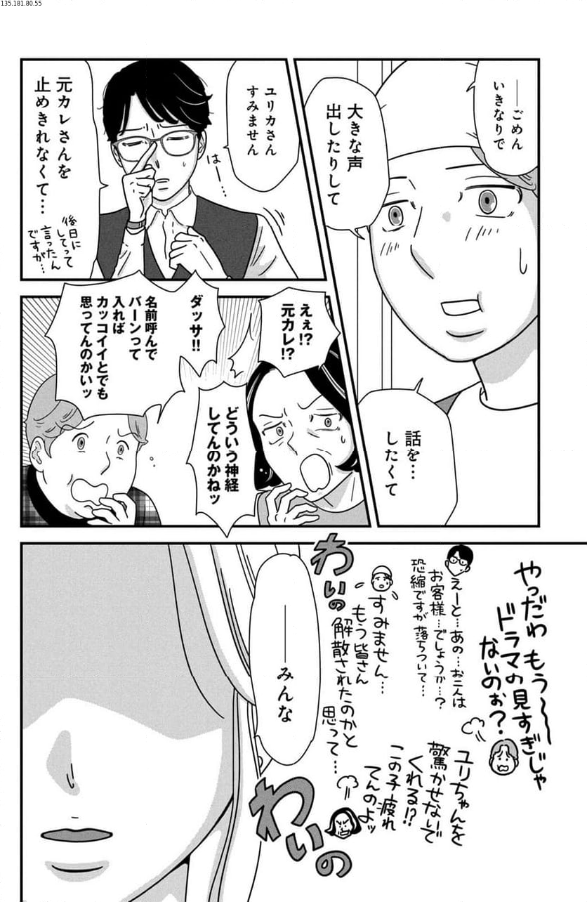 モトカレマニア - 第44話 - Page 2