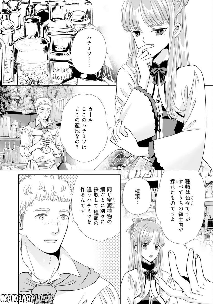 伯爵様はお転婆令嬢をご所望です - 第16話 - Page 2