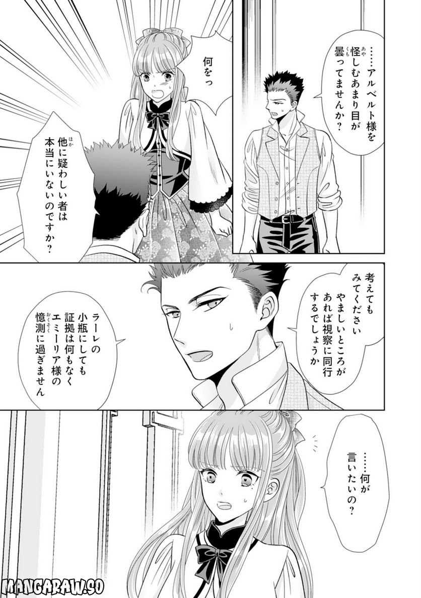 伯爵様はお転婆令嬢をご所望です - 第16話 - Page 13