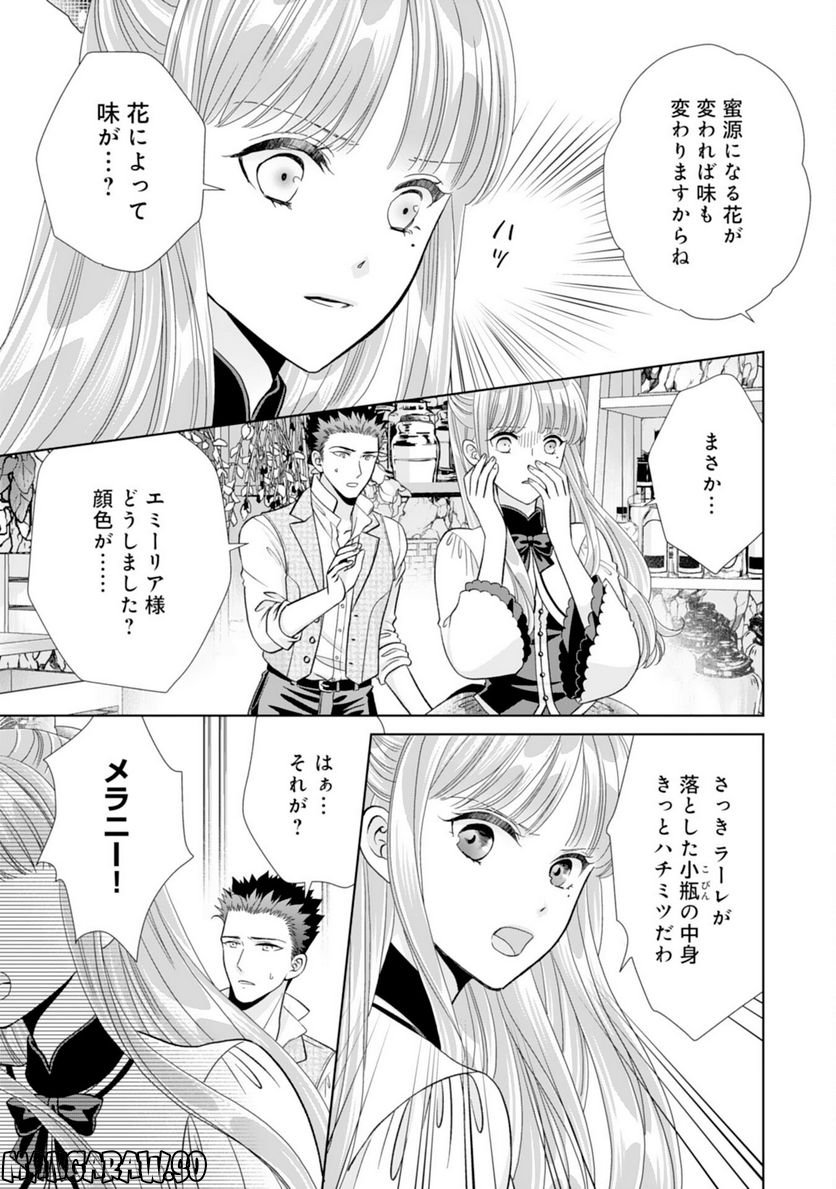 伯爵様はお転婆令嬢をご所望です - 第16話 - Page 3