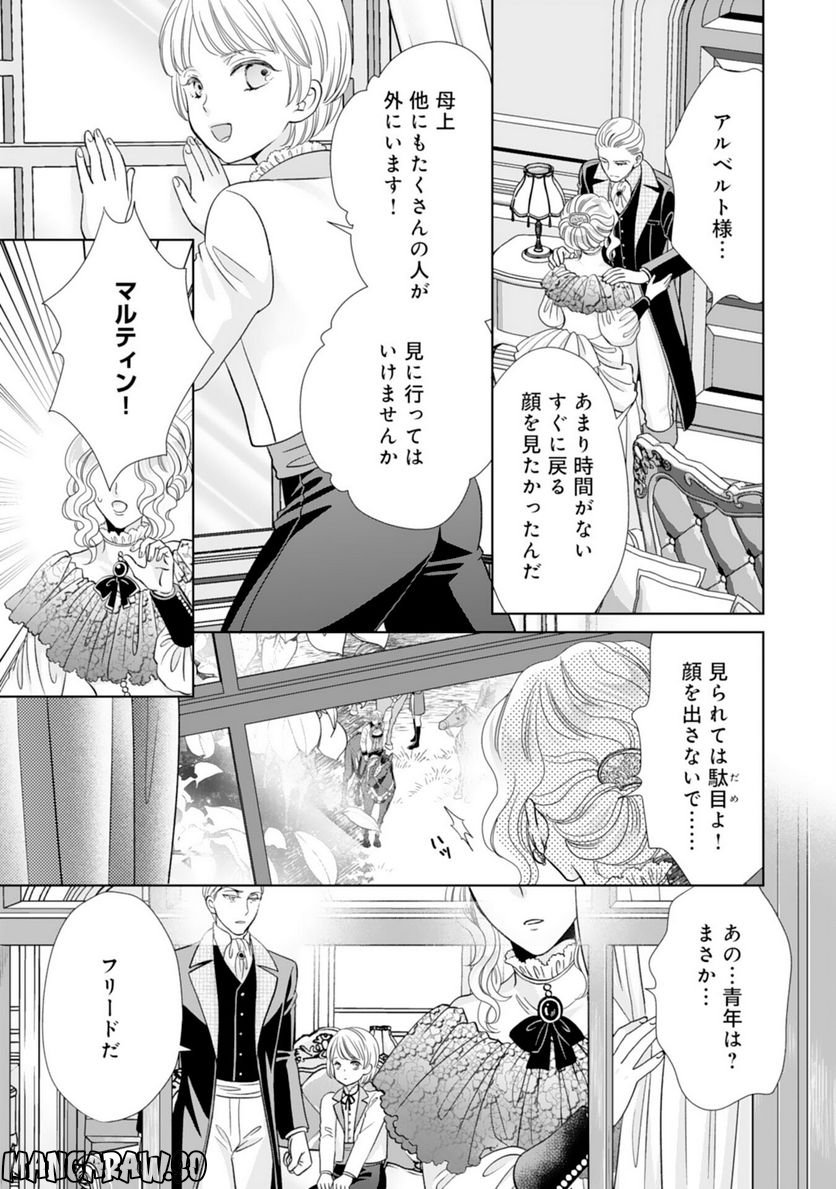 伯爵様はお転婆令嬢をご所望です - 第16話 - Page 21