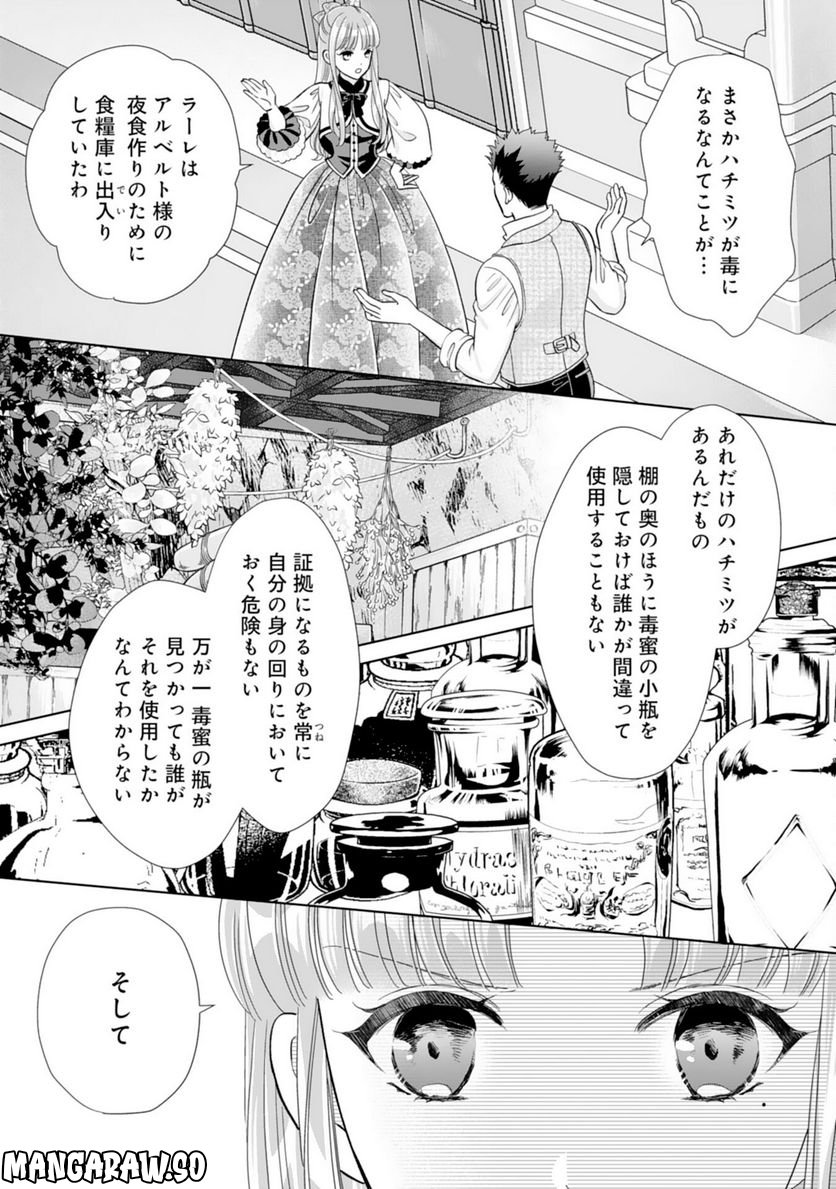 伯爵様はお転婆令嬢をご所望です - 第16話 - Page 7