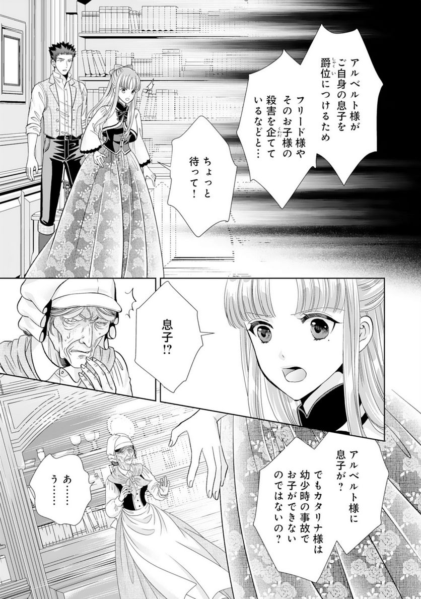 伯爵様はお転婆令嬢をご所望です - 第17話 - Page 11