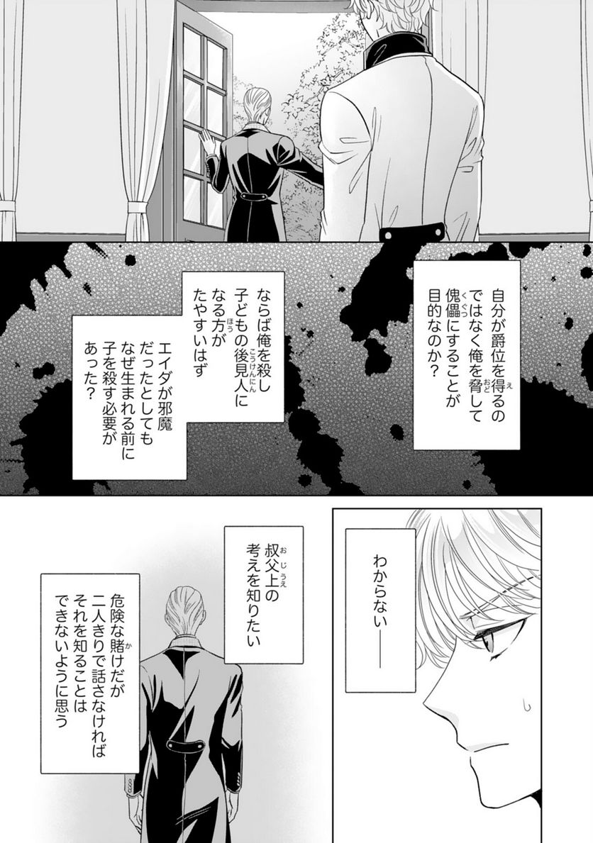 伯爵様はお転婆令嬢をご所望です - 第17話 - Page 17