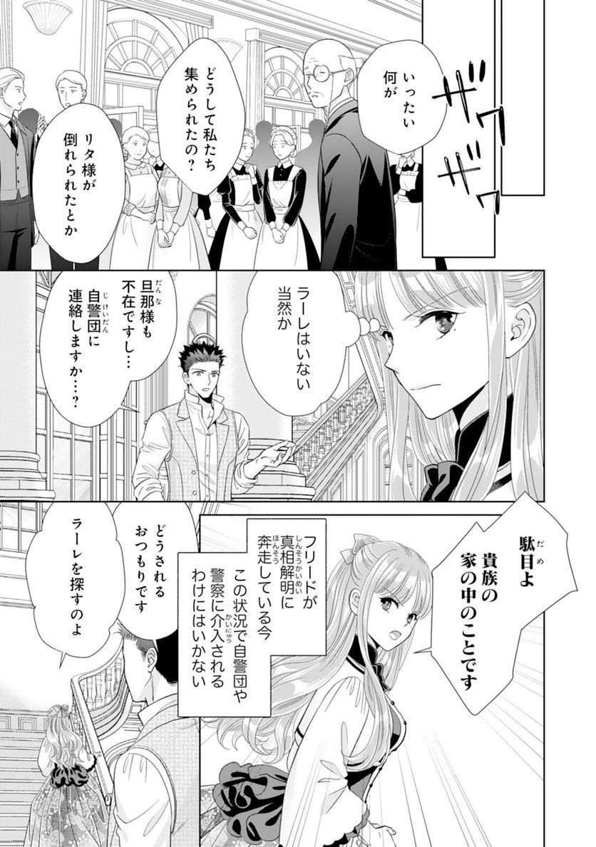 伯爵様はお転婆令嬢をご所望です - 第17話 - Page 3