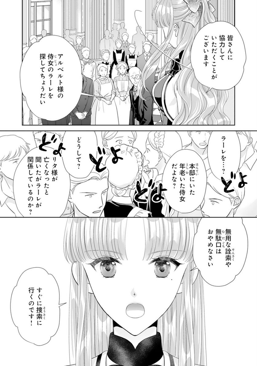 伯爵様はお転婆令嬢をご所望です - 第17話 - Page 4