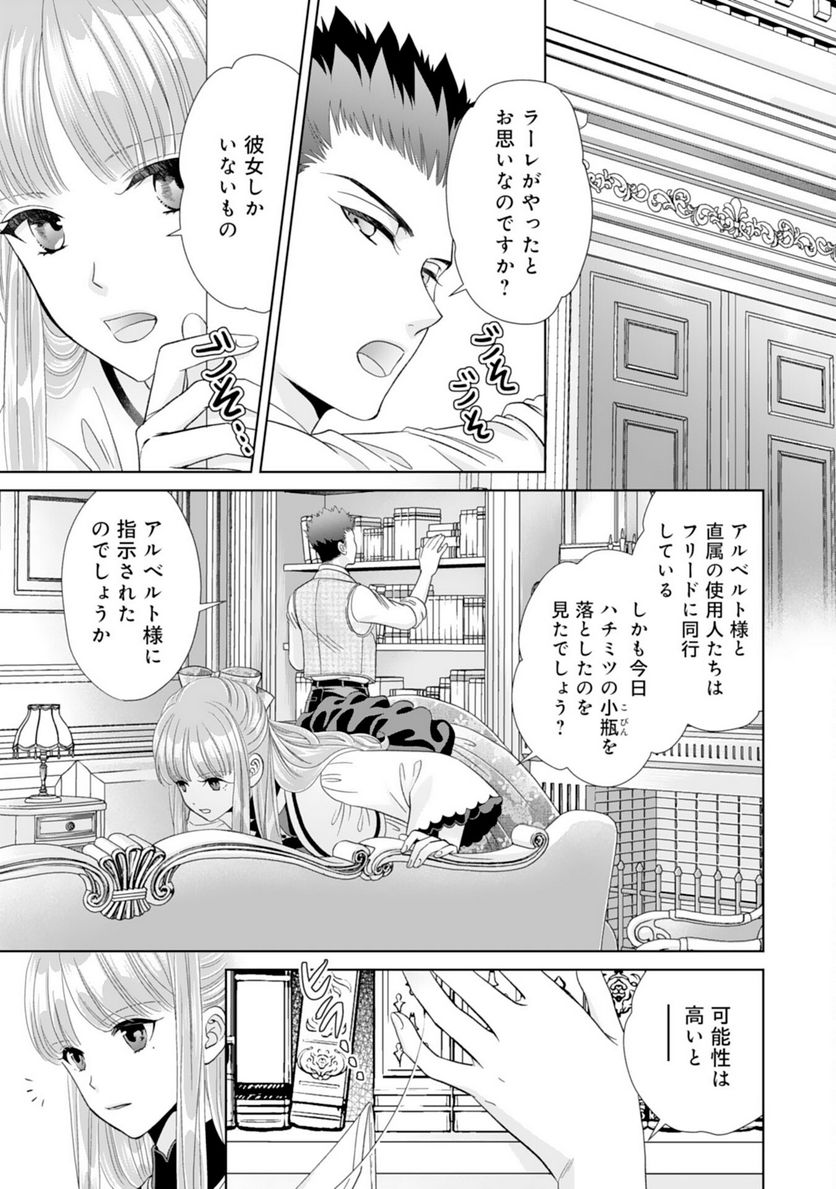 伯爵様はお転婆令嬢をご所望です - 第17話 - Page 5