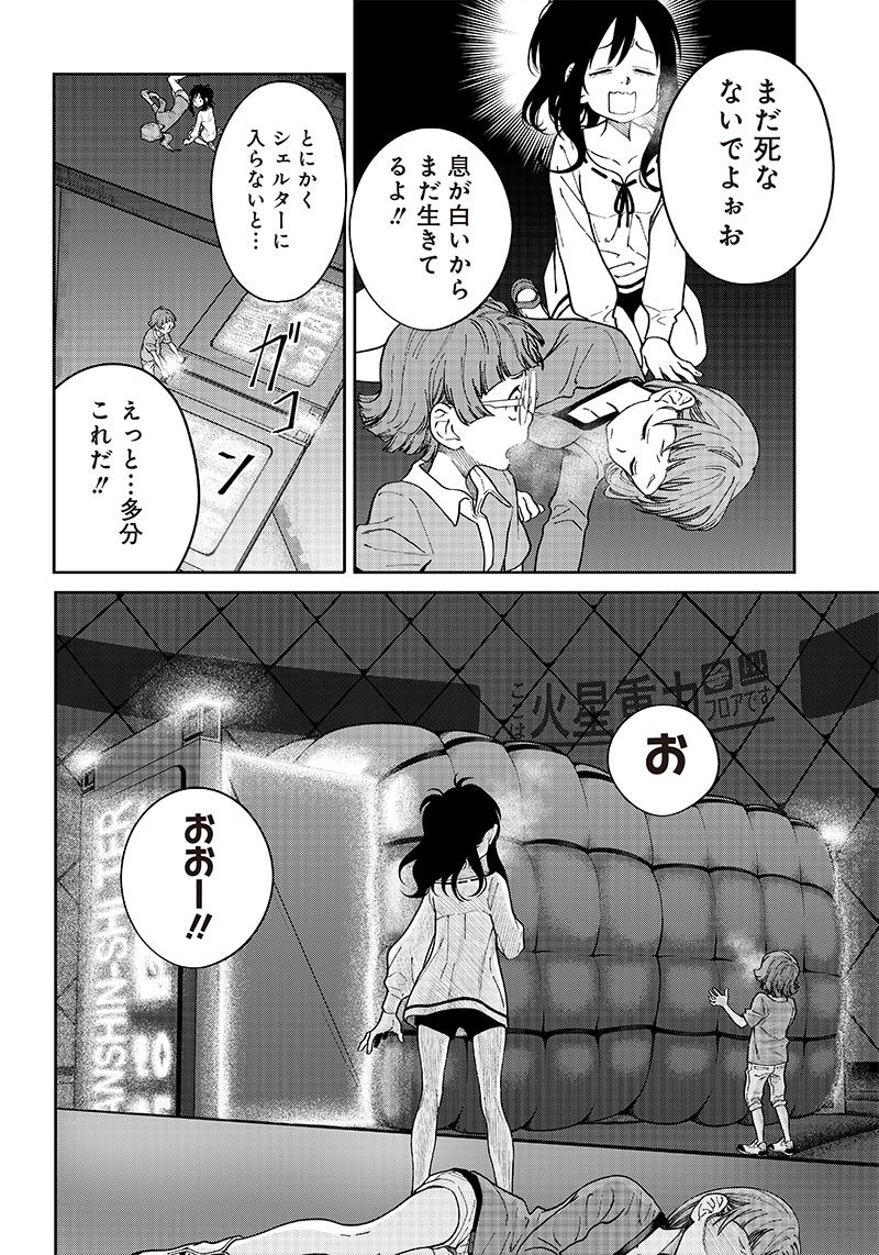 地球外少年少女 - 第5話 - Page 8