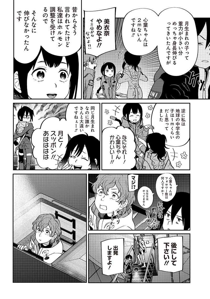 地球外少年少女 - 第8話 - Page 18