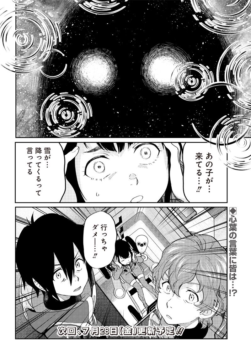 地球外少年少女 - 第8話 - Page 20