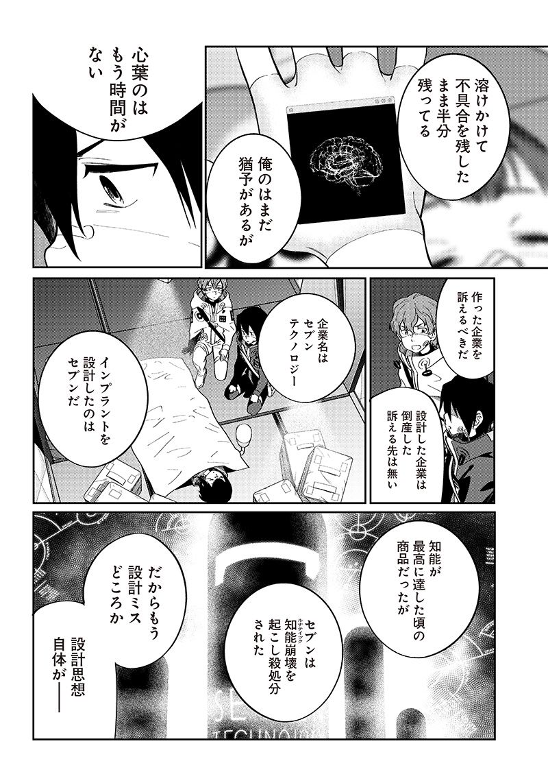 地球外少年少女 - 第8話 - Page 6