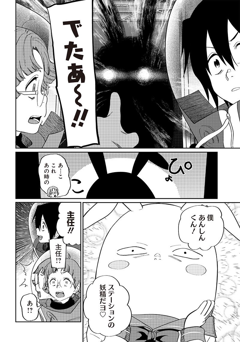 地球外少年少女 - 第9話 - Page 8