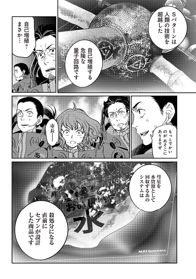 地球外少年少女 - 第17話 - Page 8