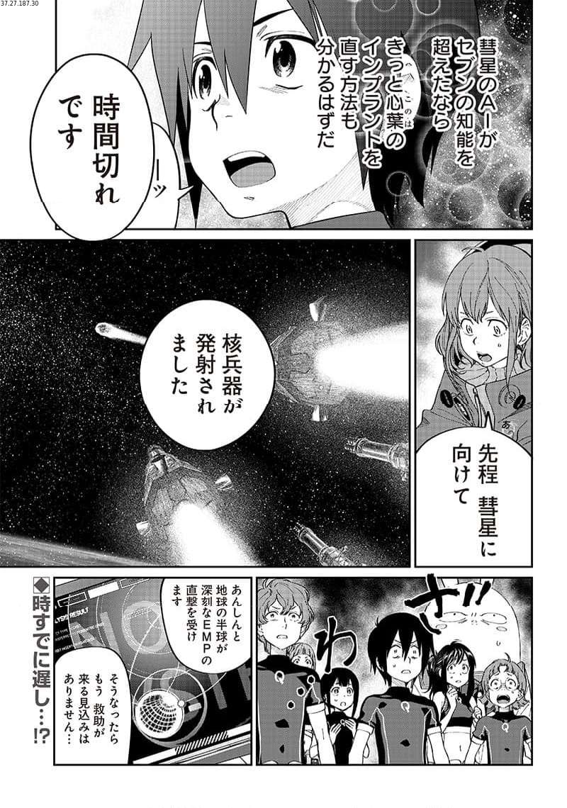 地球外少年少女 - 第19話 - Page 1